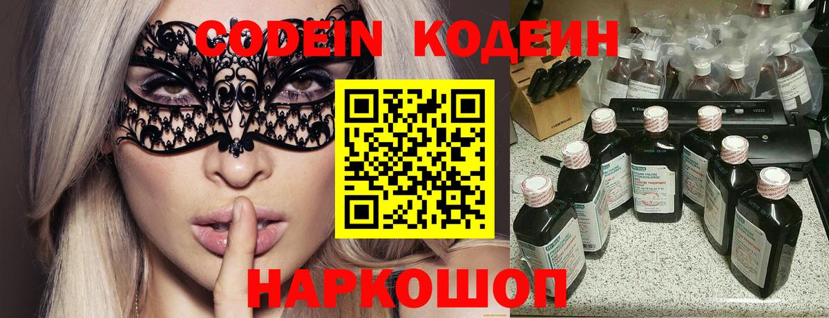 Codein Purple Drank  Вход с VPN  Тверь 