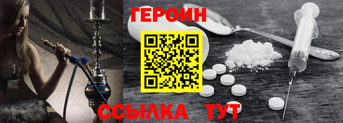 ГЕРОИН Heroin Тверь