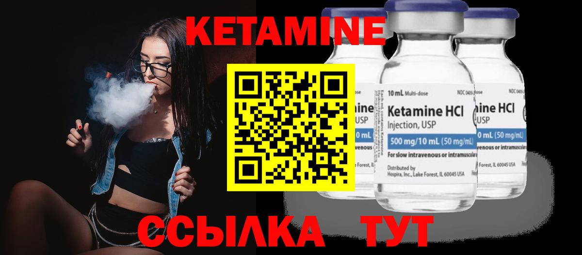 Кетамин ketamine Тверь