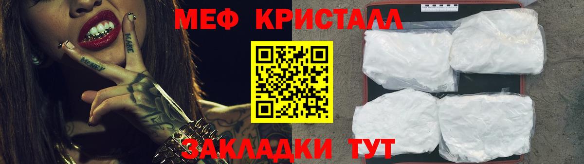 МЕФ кристаллы Тверь